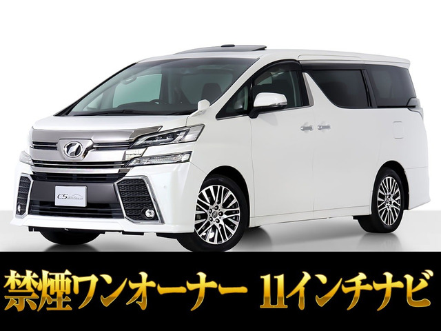 ヴェルファイア2.5 Z Gエディション