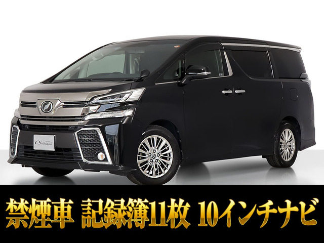 ヴェルファイア2.5 Z Aエディション