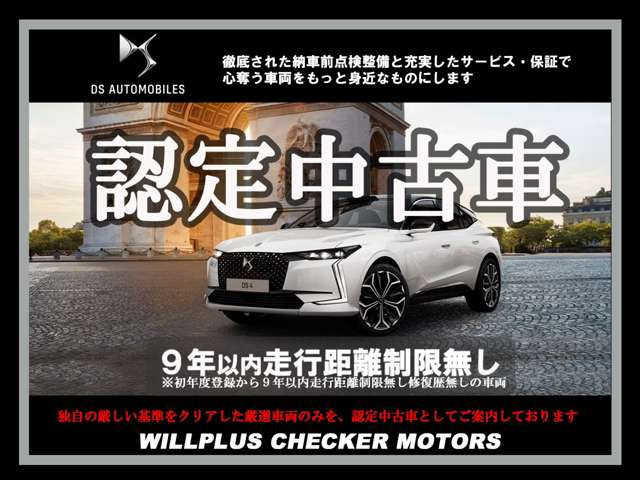DS3クロスバックソーシック