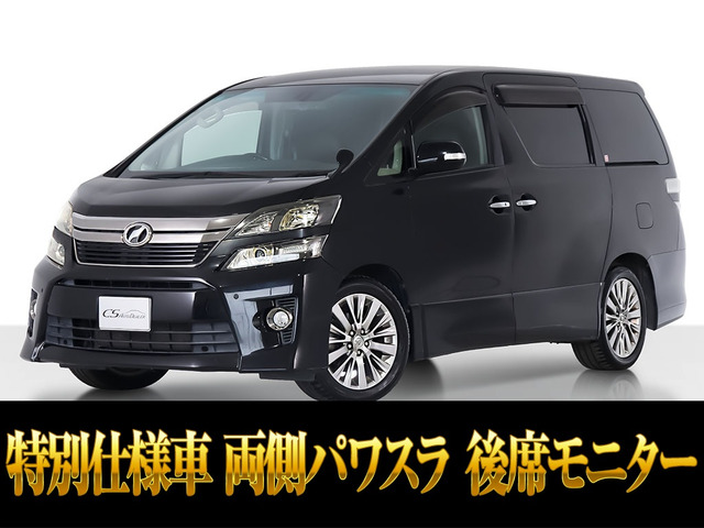 ヴェルファイア2.4 Z ゴールデンアイズII