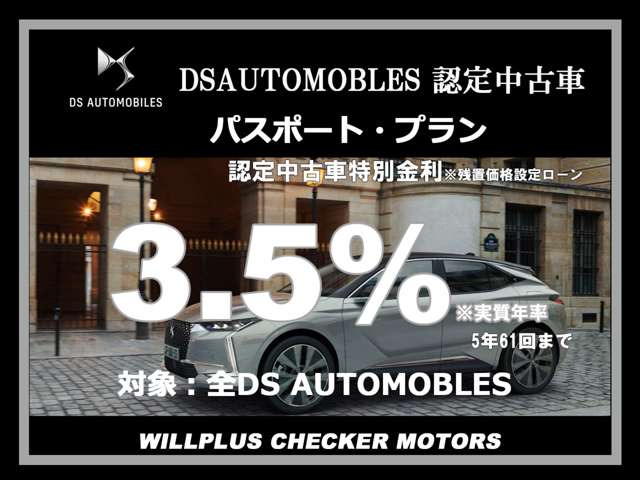 DS3クロスバックソーシック