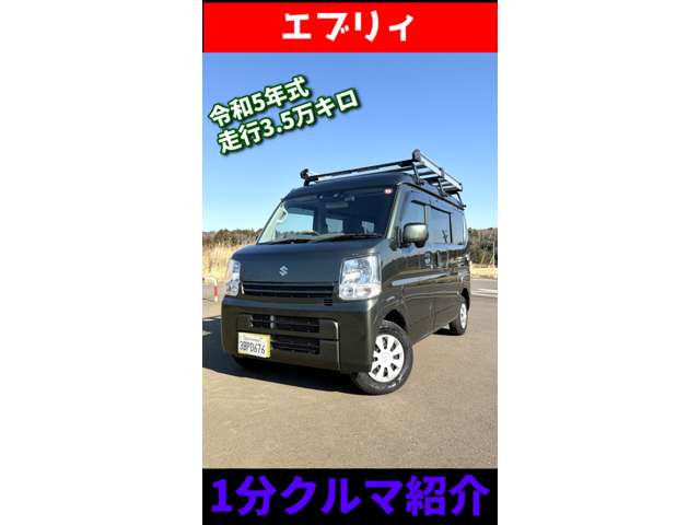 エブリイPC ハイルーフ