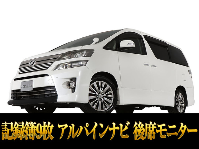 ヴェルファイア2.4 Z ゴールデンアイズ