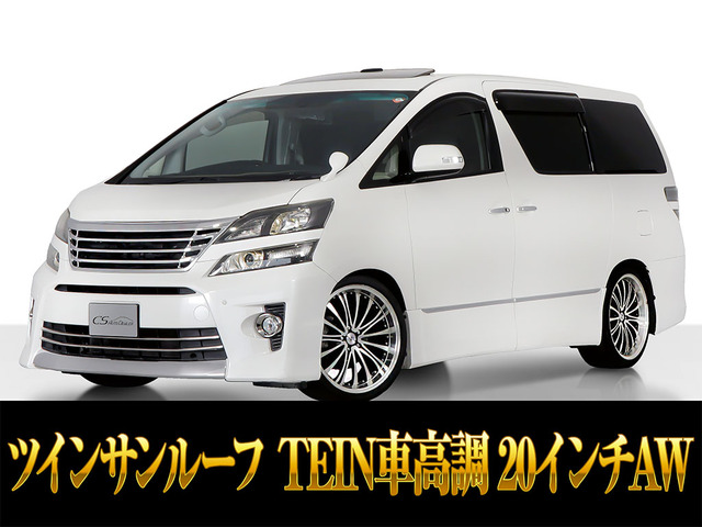 ヴェルファイア2.4 Z ゴールデンアイズII