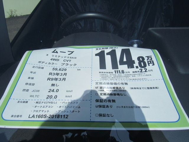 ムーヴX リミテッドII SAIII 4WD