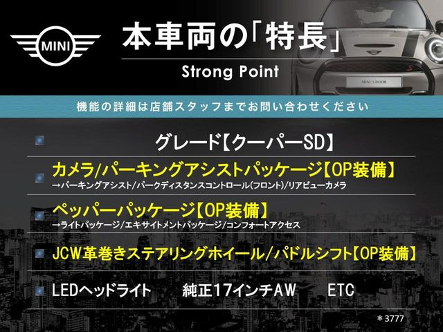 ミニクーパー SD