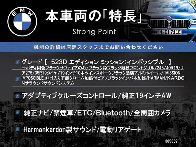 5シリーズセダン523d エディション MISSION:IMPOSSIBLE