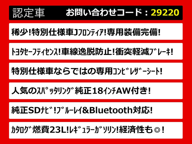 クラウンアスリートハイブリッド 2.5 S Jフロンティア