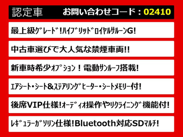 クラウンハイブリッド 2.5 ロイヤルサルーンG