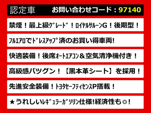 クラウン2.5 ロイヤルサルーンG