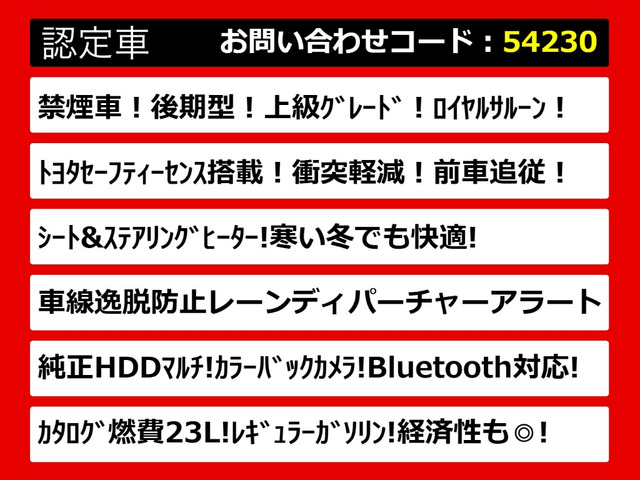 クラウンハイブリッド 2.5 ロイヤルサルーン