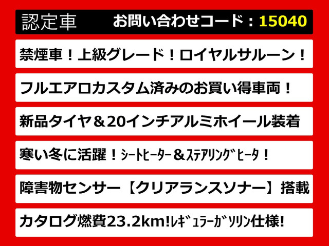 クラウンハイブリッド 2.5 ロイヤルサルーン