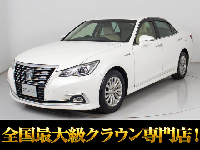 クラウンハイブリッド 2.5 ロイヤルサルーン