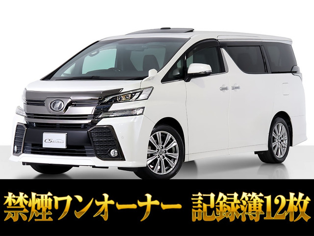 ヴェルファイア2.5 Z Aエディション ゴールデンアイズ