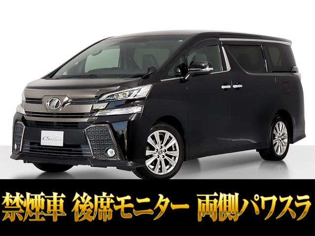 ヴェルファイア2.5 Z Aエディション ゴールデンアイズ