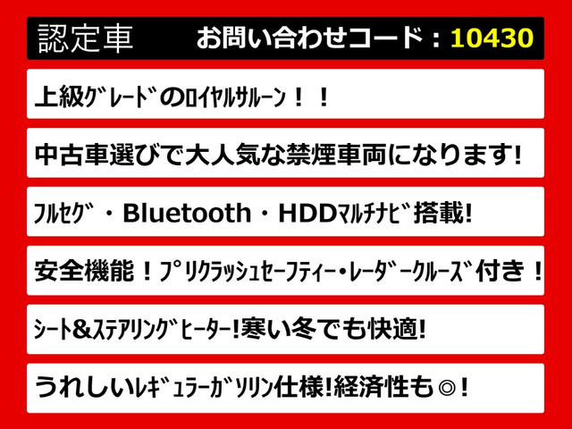 クラウンハイブリッド 2.5 ロイヤルサルーン