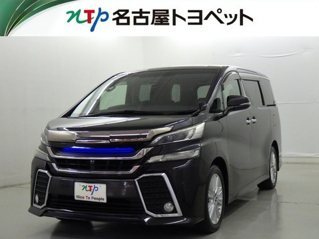 ヴェルファイア2.5 Z Aエディション