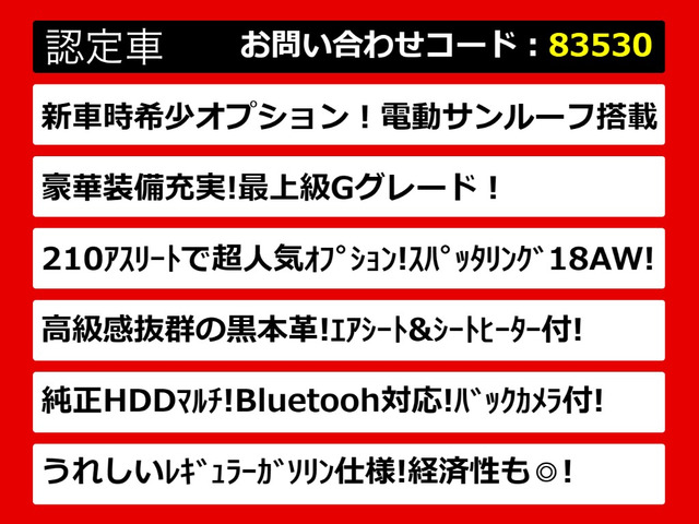 クラウンアスリートハイブリッド 2.5 G