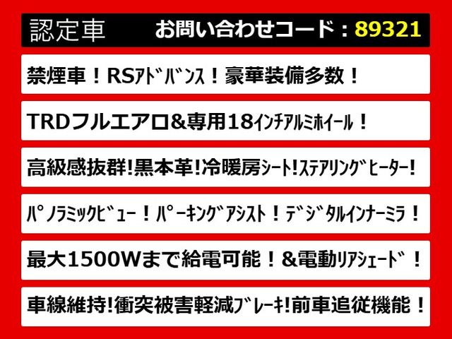 クラウンハイブリッド 2.5 RS アドバンス