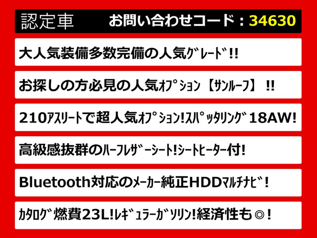 クラウンアスリートハイブリッド 2.5 G