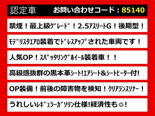 クラウンアスリートハイブリッド 2.5 G