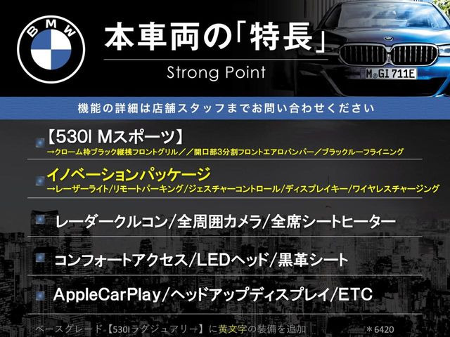 5シリーズセダン530i Mスポーツ