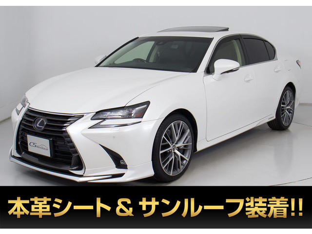 GS450h バージョンL