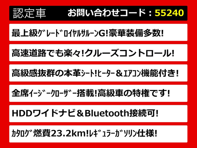 クラウンハイブリッド 2.5 ロイヤルサルーンG