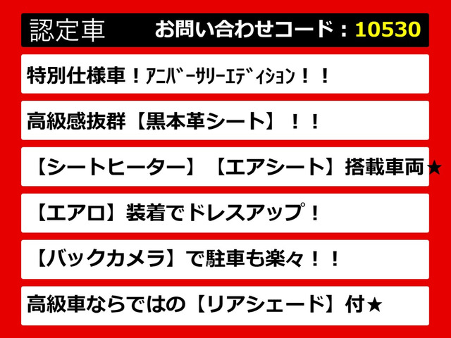 クラウンアスリート2.5 アニバーサリーエディション