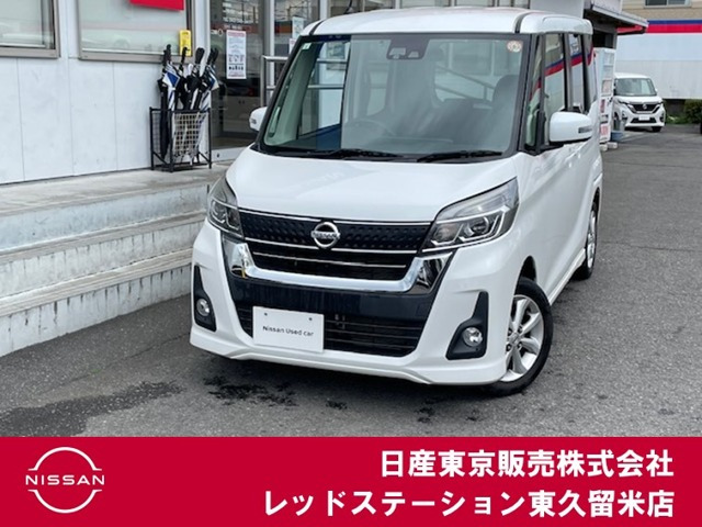 デイズルークスハイウェイスター X