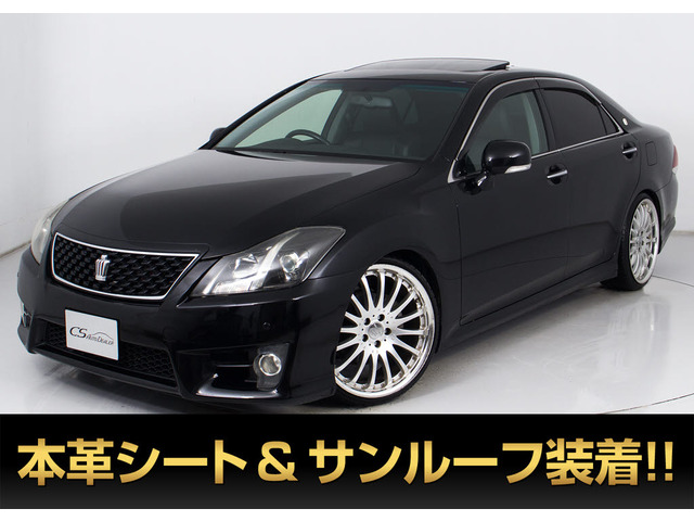 クラウンアスリート2.5 アニバーサリーエディション