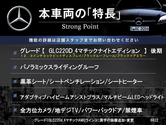 GLC220d 4マチック ナイトエディション 4WD
