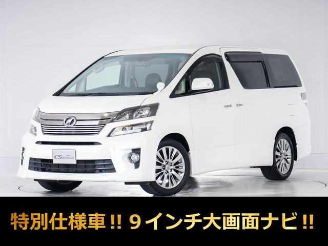 ヴェルファイア2.4 Z ゴールデンアイズ