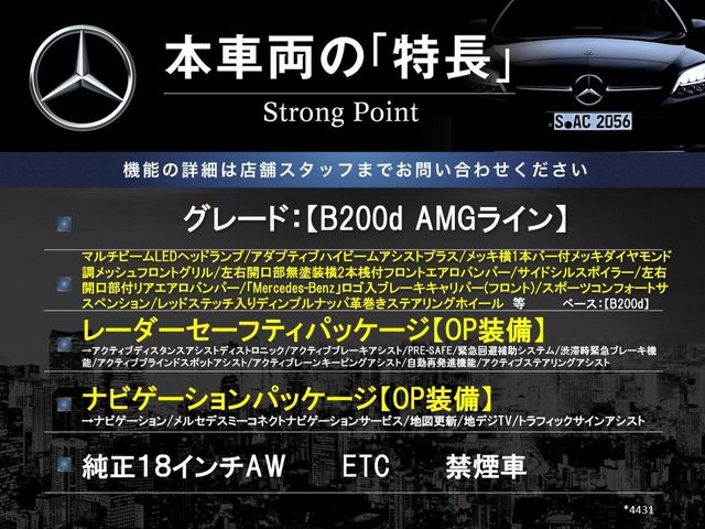 BクラスB200d AMGライン