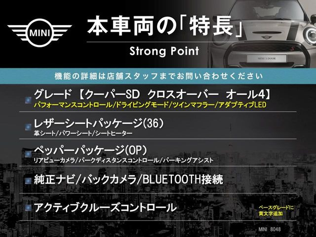 ミニクロスオーバークーパー SD オール4 4WD