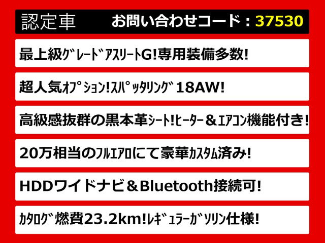 クラウンアスリートハイブリッド 2.5 G