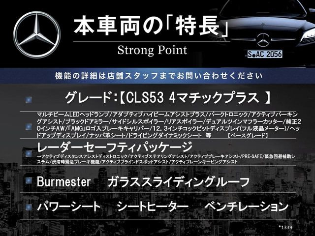CLSクラスAMG CLS53 4マチック プラス 4WD
