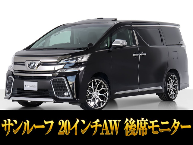 ヴェルファイア2.5 Z Gエディション