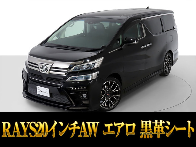 ヴェルファイア2.5 Z Gエディション