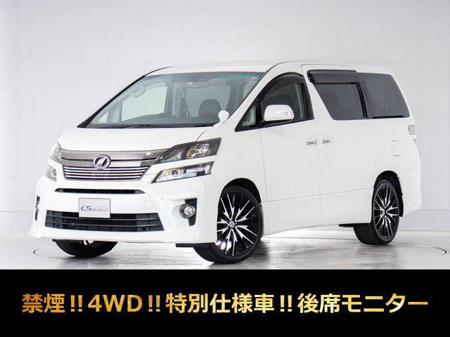 ヴェルファイア2.4 Z ゴールデンアイズII 4WD