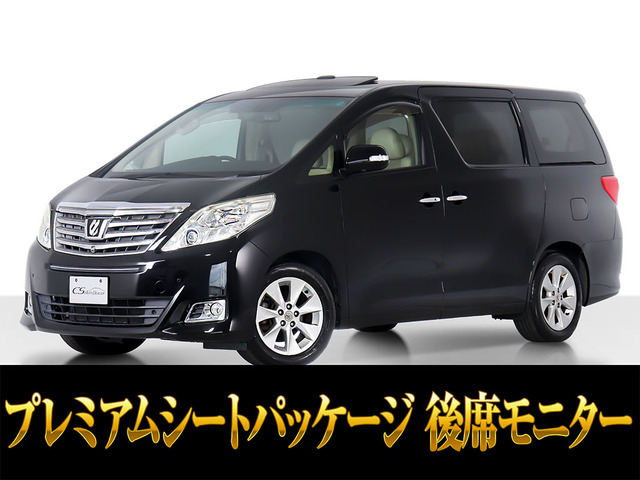 アルファード3.5 350G プレミアムシートパッケージ