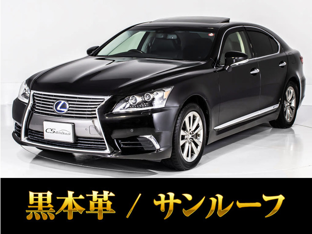 LS600h バージョンC Iパッケージ 4WD