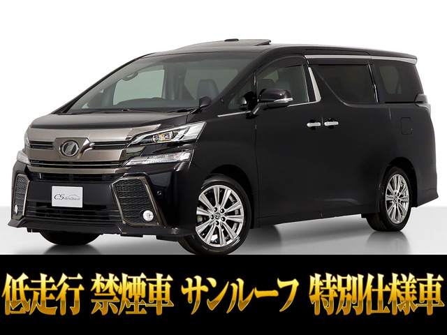 ヴェルファイア2.5 Z Aエディション ゴールデンアイズ