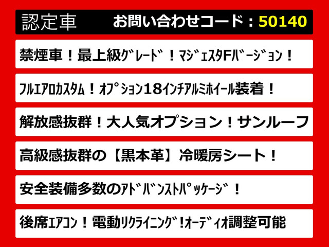 クラウンマジェスタ3.5 Fバージョン