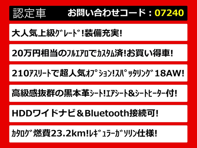 クラウンアスリートハイブリッド 2.5 S