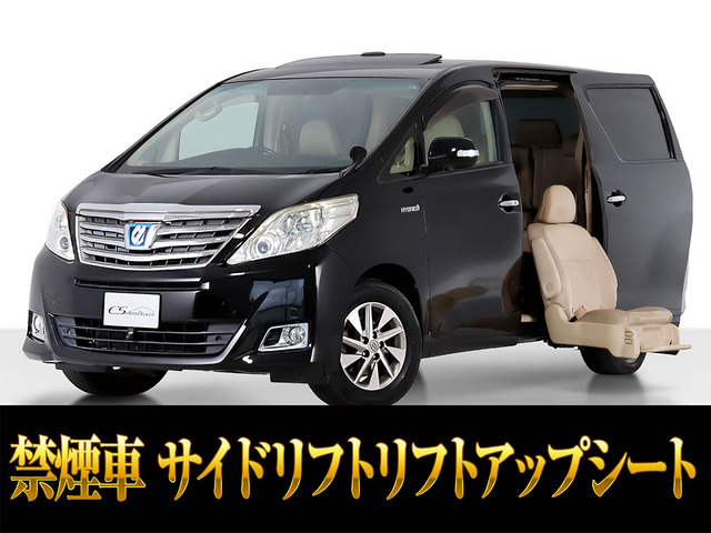 アルファードハイブリッド2.4 X サイドリフトアップシート 4WD