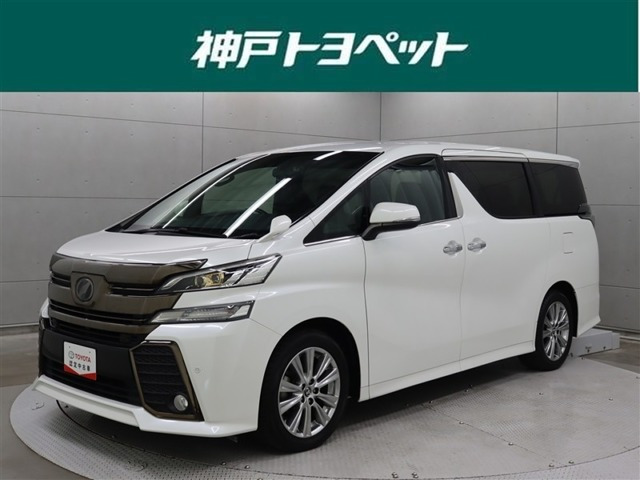 ヴェルファイア2.5 Z Aエディション ゴールデンアイズ