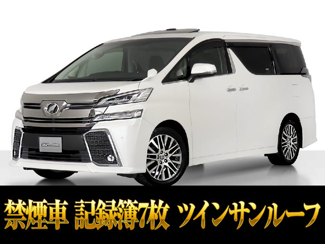 ヴェルファイア2.5 Z Gエディション