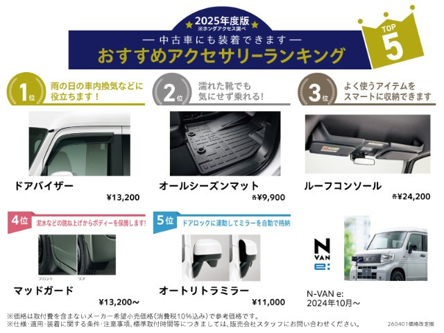 N-VAN e:e: ファン