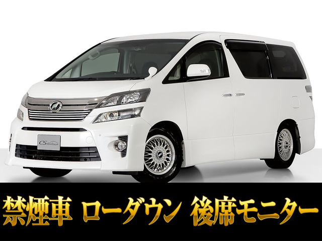 ヴェルファイア2.4 Z ゴールデンアイズ